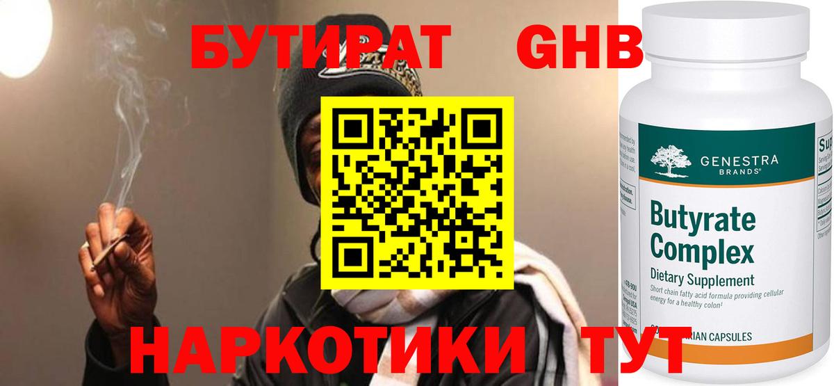 Тавда  Бутират  Вход с VPN  Бутират GHB 