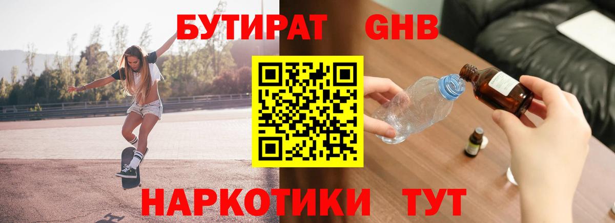Бутират вода Тавда