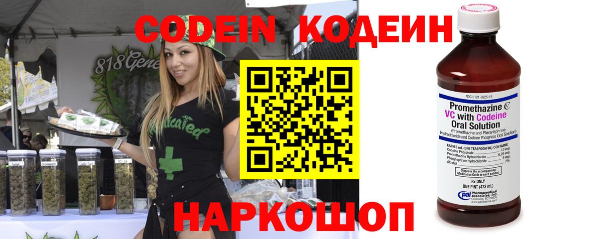 Codein напиток Lean (лин)  Вход с VPN  Тавда 