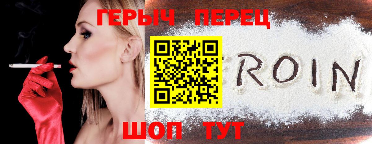 Героин хмурый  ГЕРОИН  Тавда  Вход с VPN 