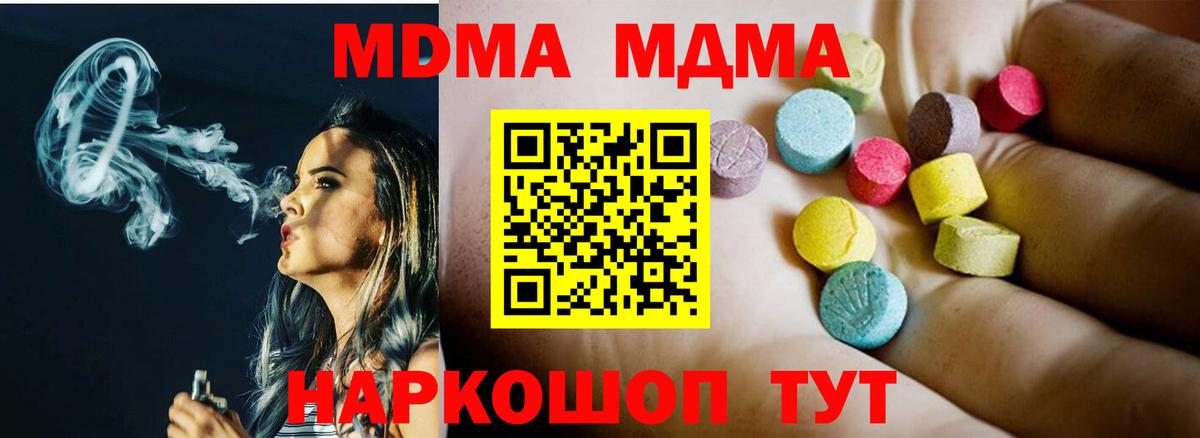 Тавда  MDMA VHQ  Вход с VPN  MDMA Molly 