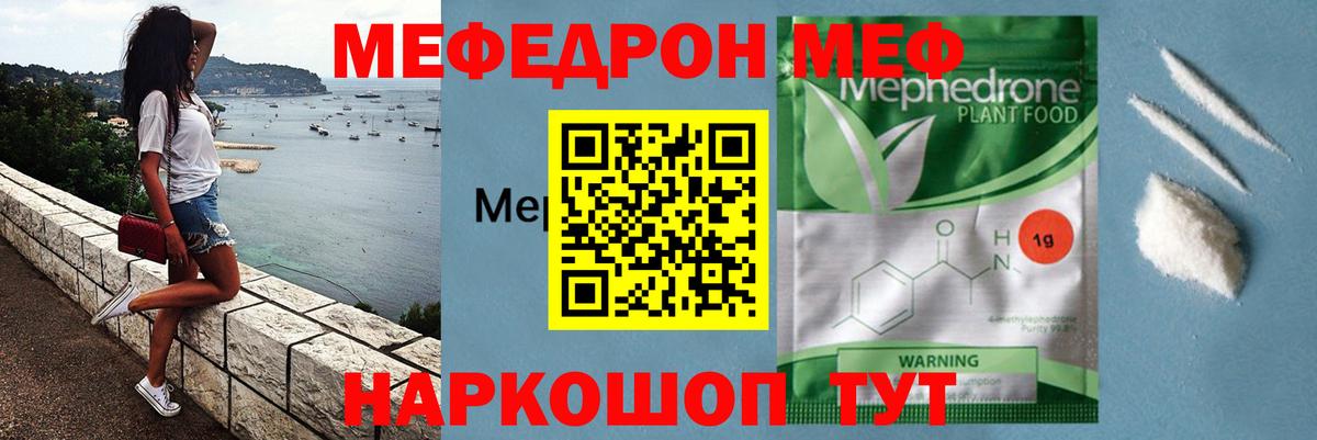 Меф мяу мяу мука Тавда