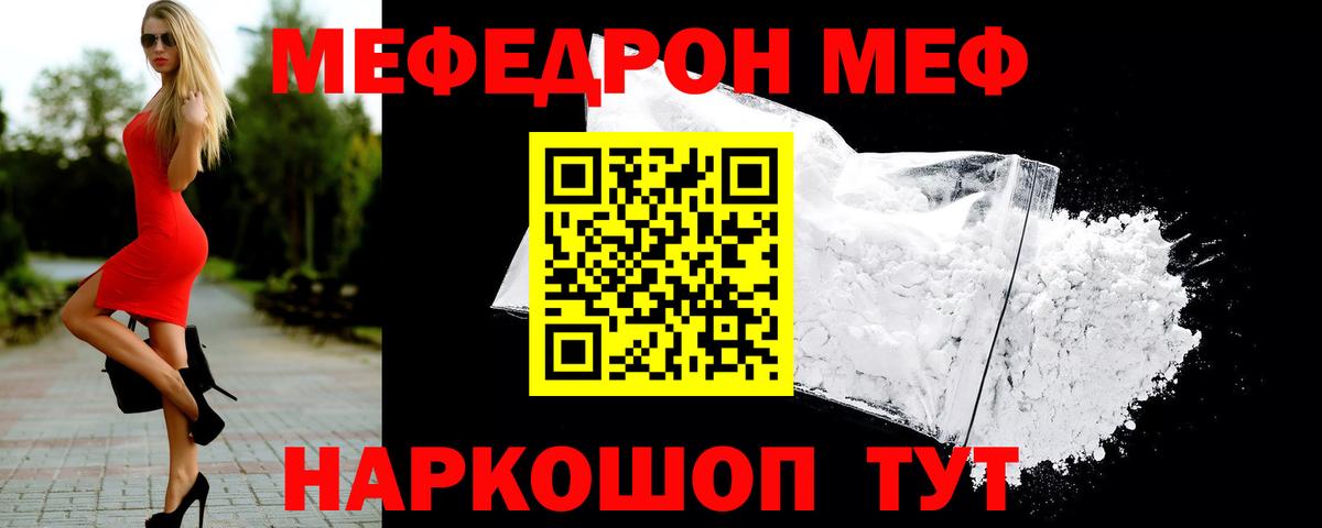 МЕФ мука  Вход с VPN  Меф  Меф  Тавда 