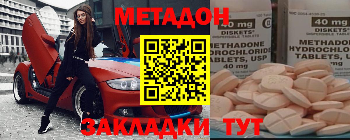 МЕТАДОН мёд  Вход с VPN  Тавда 