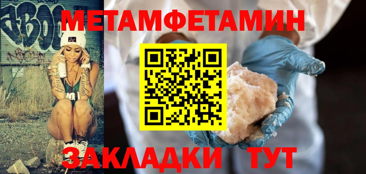 МЕТАМФЕТАМИН Methamphetamine  Вход с VPN  Метамфетамин  Тавда 